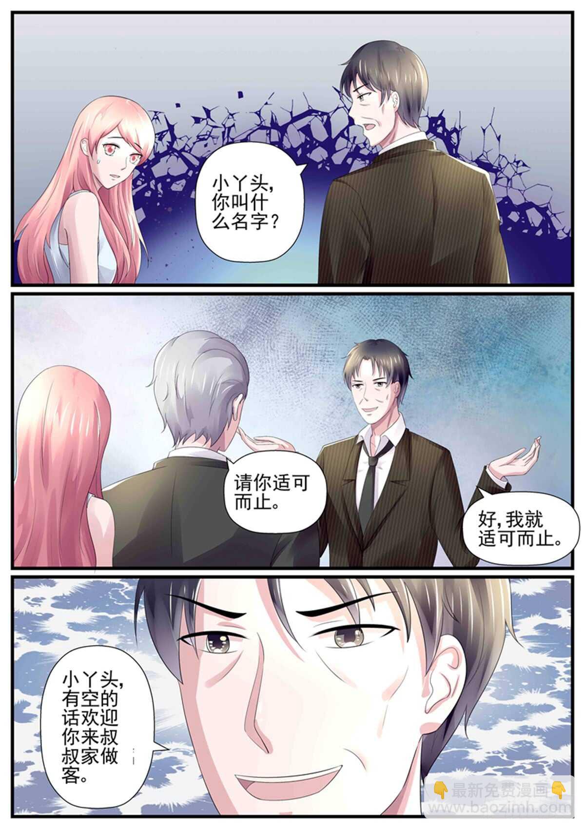 《傅少的亿万甜妻》第73话适可而止 第3页