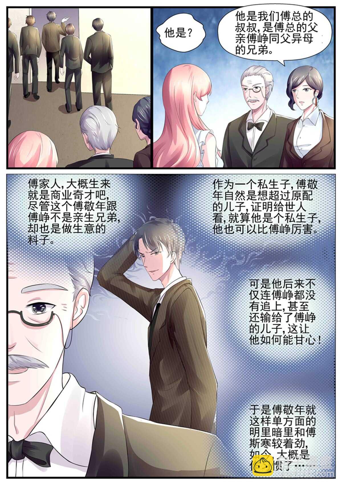 《傅少的亿万甜妻》第73话适可而止 第4页