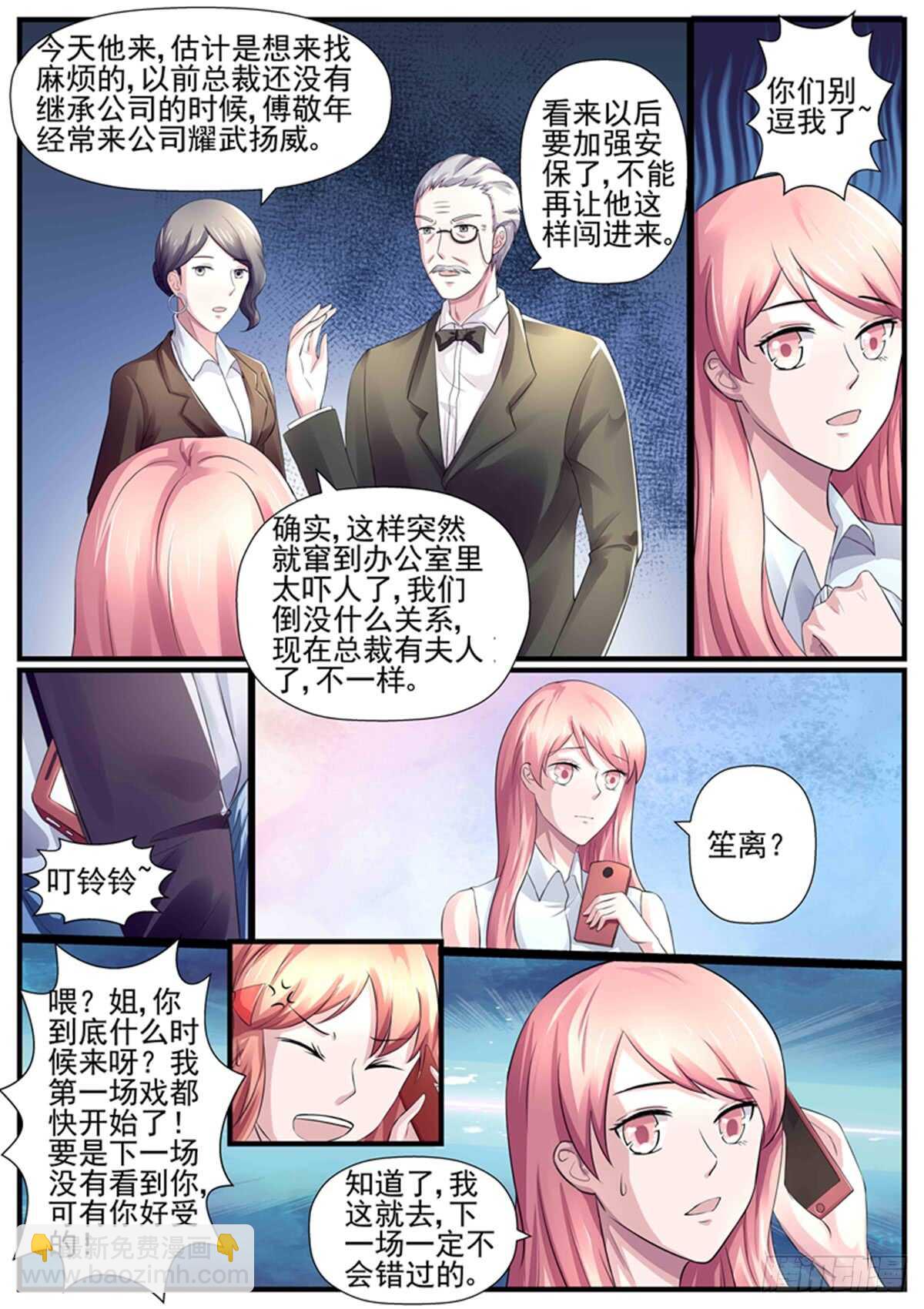 《傅少的亿万甜妻》第73话适可而止 第5页