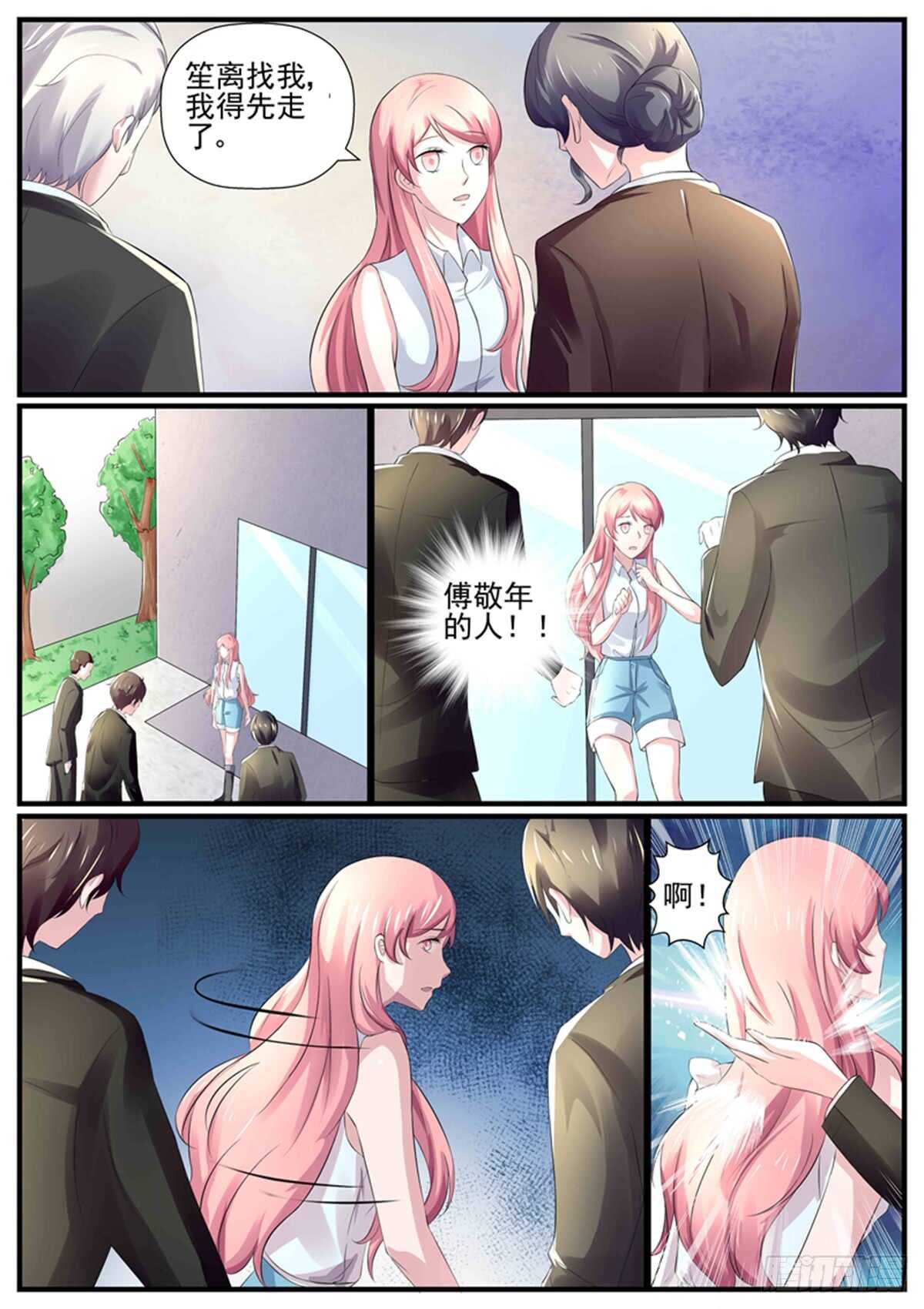 《傅少的亿万甜妻》第73话适可而止 第6页