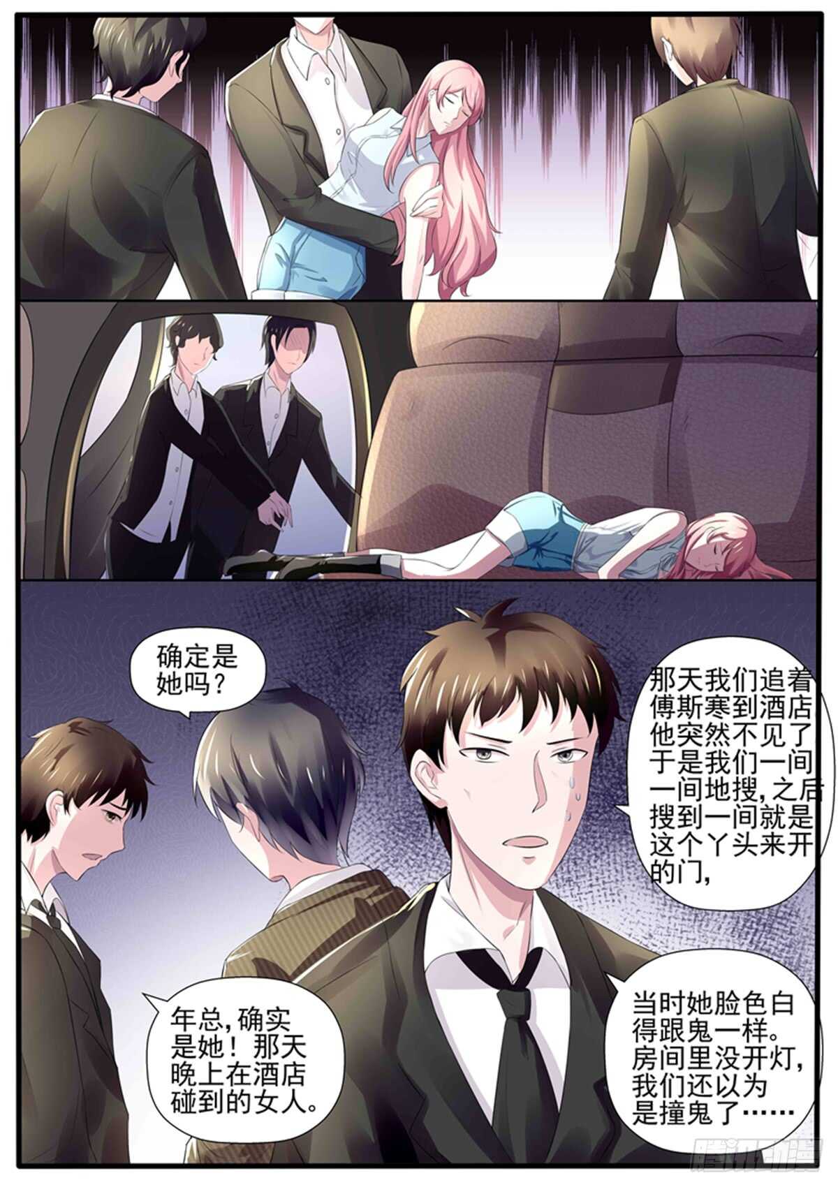 《傅少的亿万甜妻》第73话适可而止 第7页