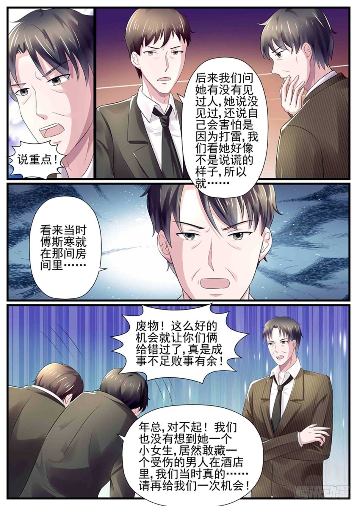《傅少的亿万甜妻》第73话适可而止 第8页