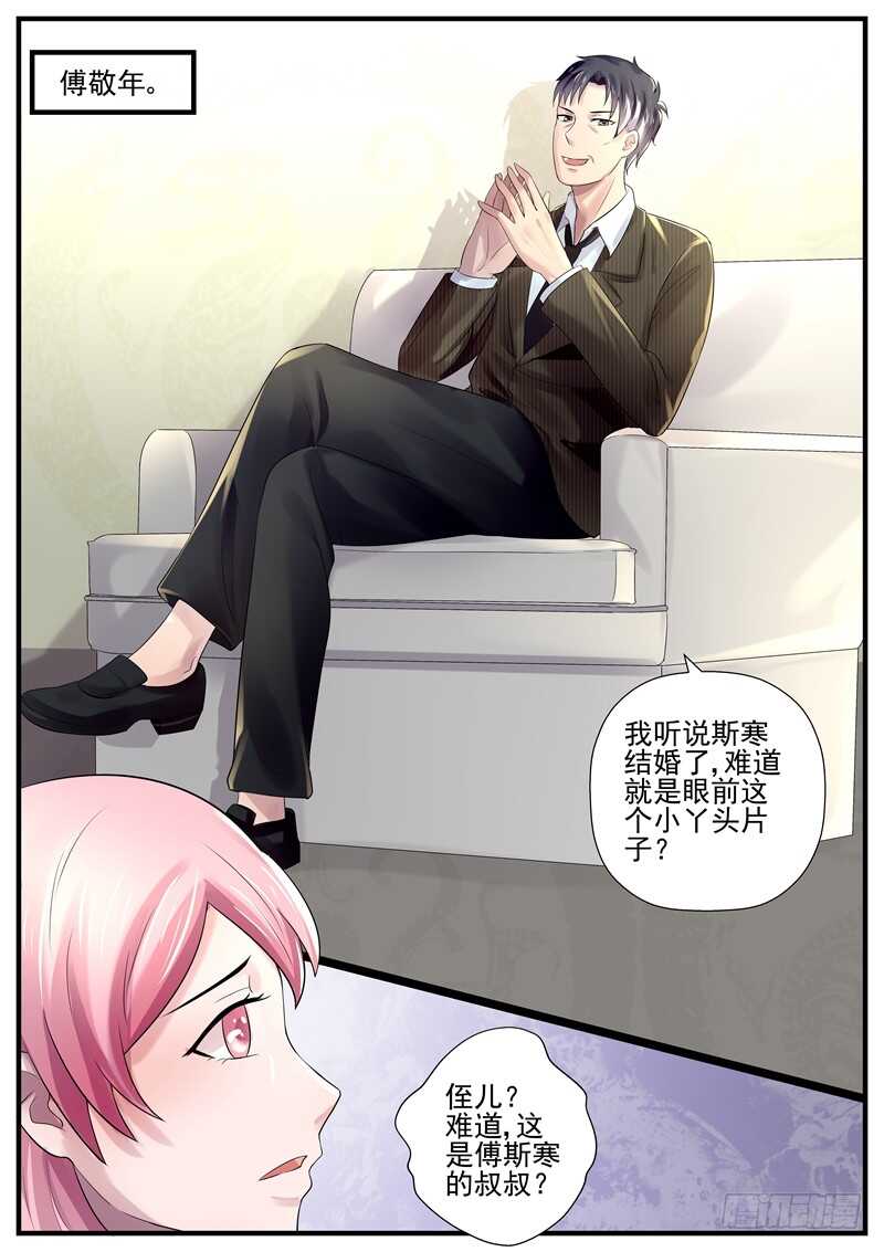 《傅少的亿万甜妻》第72话傅敬年 第10页