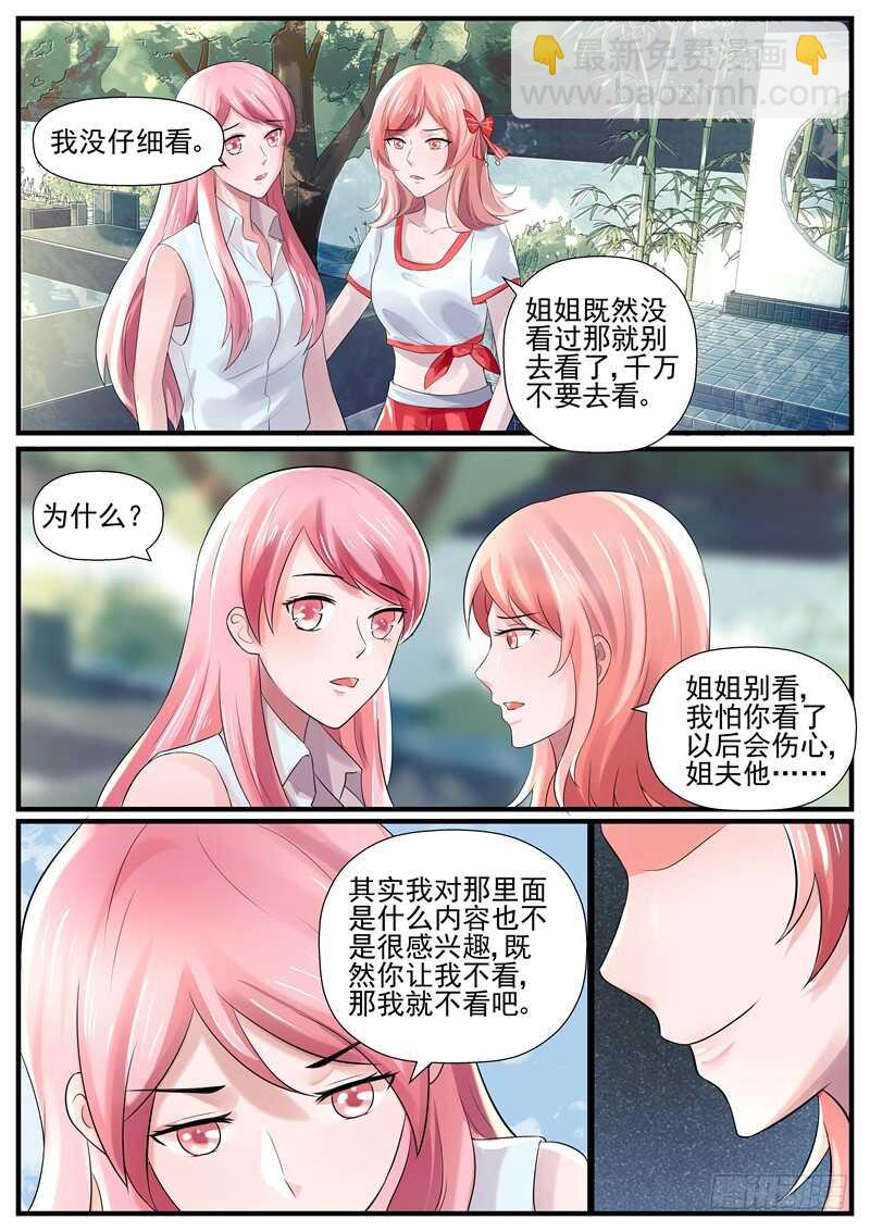 《傅少的亿万甜妻》第72话傅敬年 第2页