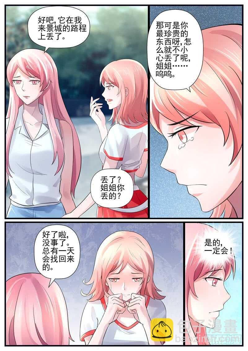 《傅少的亿万甜妻》第72话傅敬年 第4页
