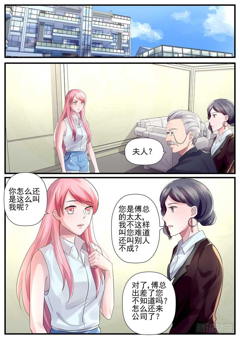 《傅少的亿万甜妻》第72话傅敬年 第5页
