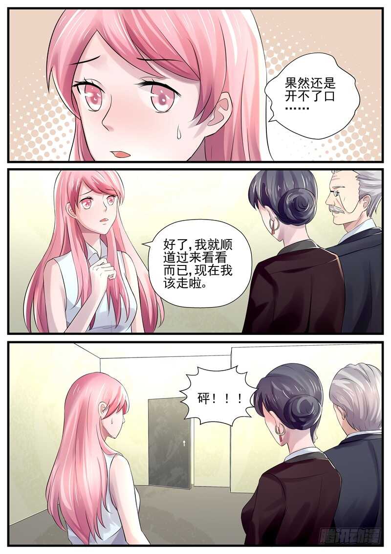 《傅少的亿万甜妻》第72话傅敬年 第7页