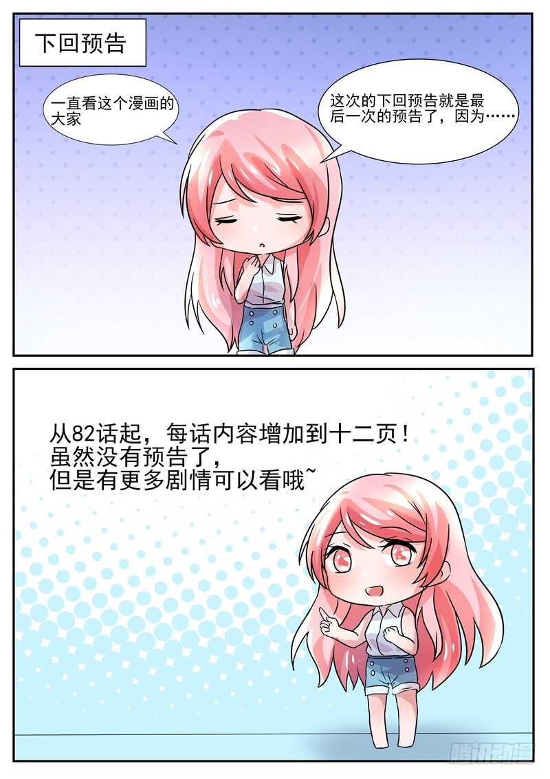 《傅少的亿万甜妻》第71话你要懂得争一争 第11页