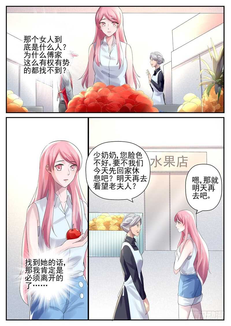 《傅少的亿万甜妻》第71话你要懂得争一争 第2页