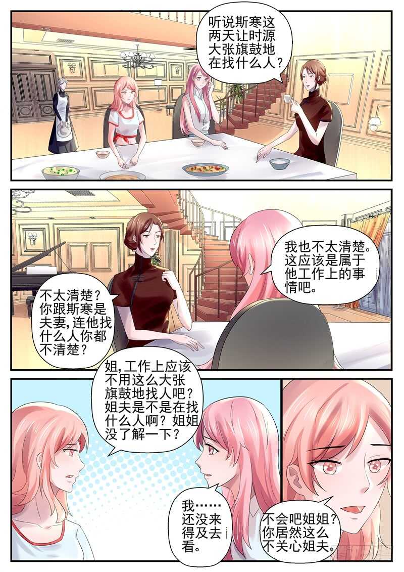 《傅少的亿万甜妻》第71话你要懂得争一争 第3页