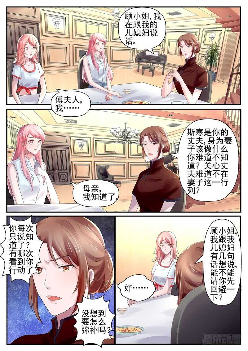 《傅少的亿万甜妻》第71话你要懂得争一争 第4页