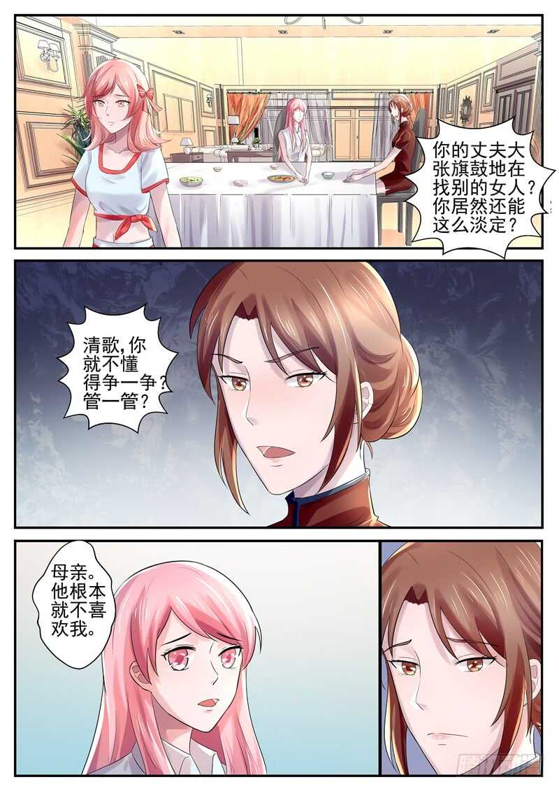 《傅少的亿万甜妻》第71话你要懂得争一争 第5页