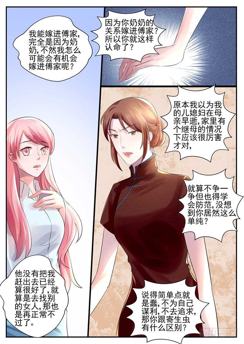 《傅少的亿万甜妻》第71话你要懂得争一争 第6页