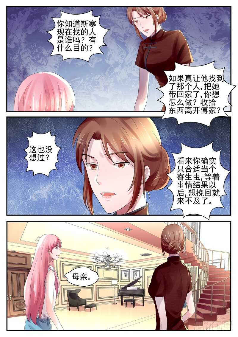 《傅少的亿万甜妻》第71话你要懂得争一争 第7页