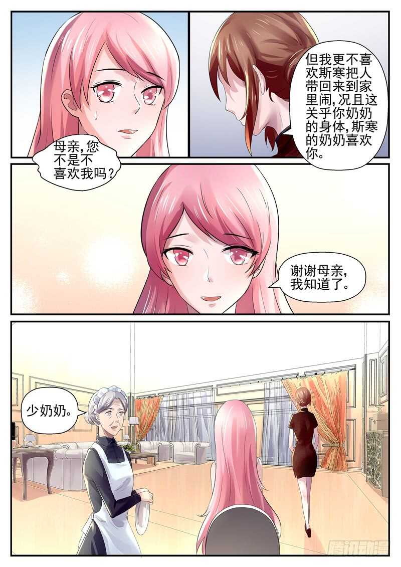 《傅少的亿万甜妻》第71话你要懂得争一争 第8页