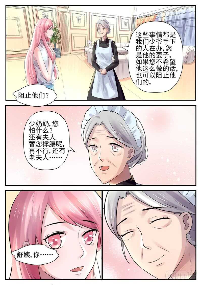 《傅少的亿万甜妻》第71话你要懂得争一争 第9页
