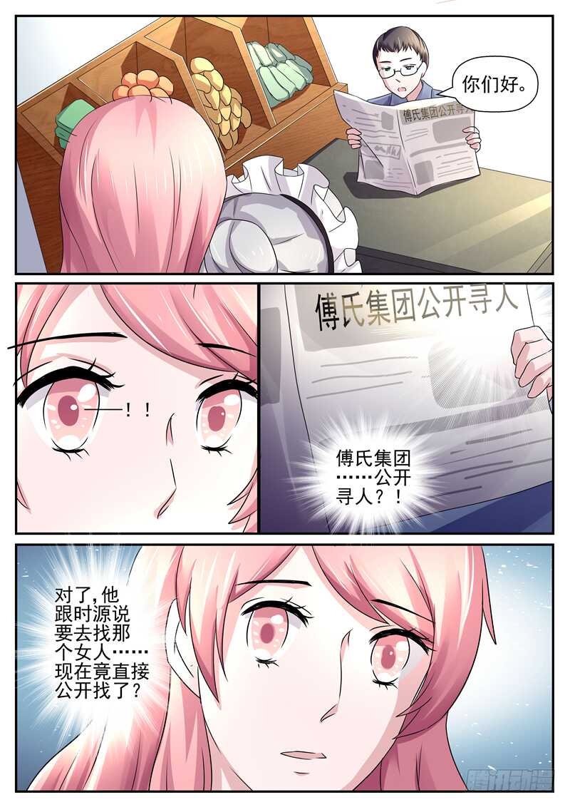 《傅少的亿万甜妻》第70话为什么不喜欢我 第10页