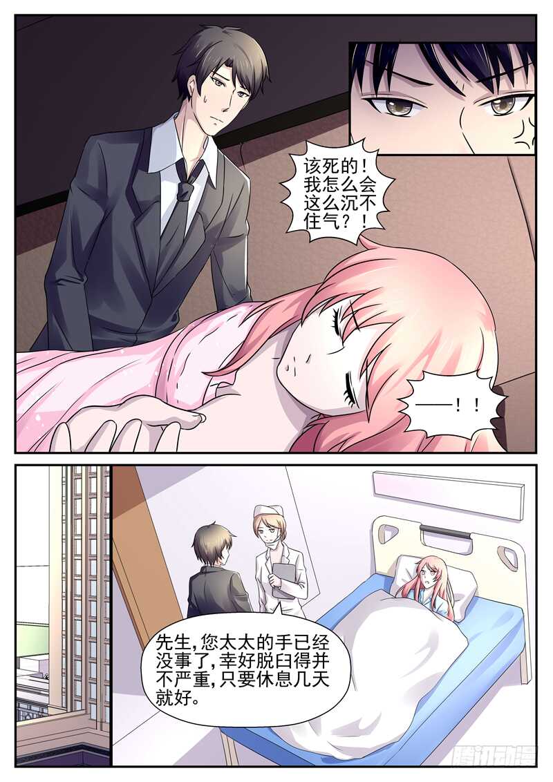 《傅少的亿万甜妻》第70话为什么不喜欢我 第3页