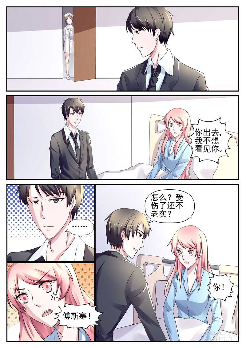 《傅少的亿万甜妻》第70话为什么不喜欢我 第4页