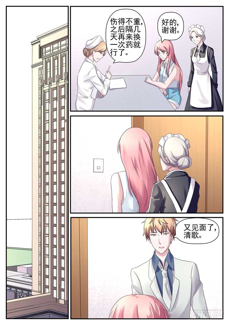 《傅少的亿万甜妻》第70话为什么不喜欢我 第6页