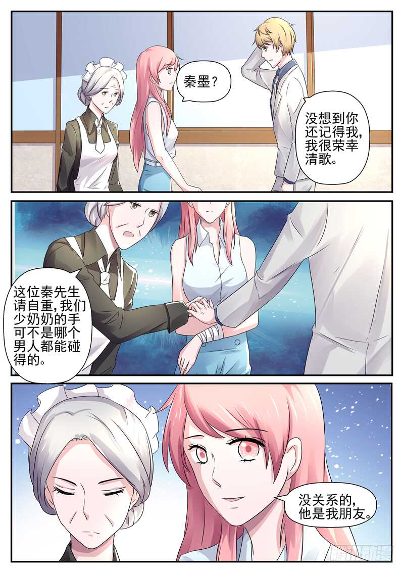 《傅少的亿万甜妻》第70话为什么不喜欢我 第7页