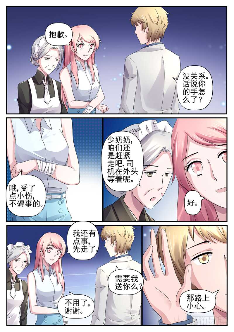 《傅少的亿万甜妻》第70话为什么不喜欢我 第8页