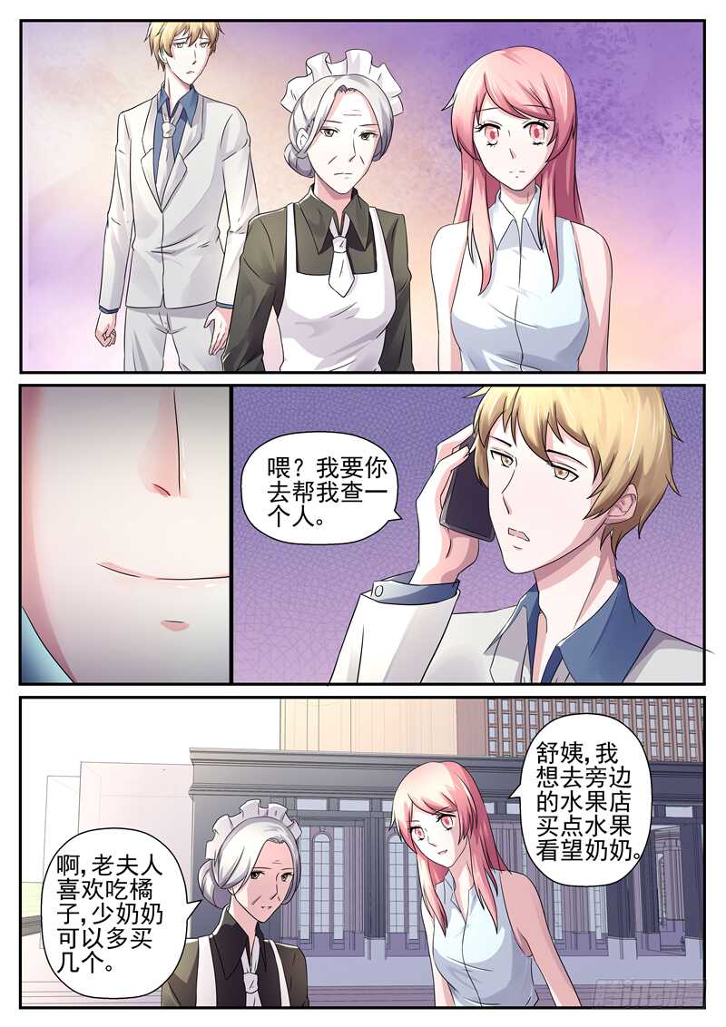 《傅少的亿万甜妻》第70话为什么不喜欢我 第9页