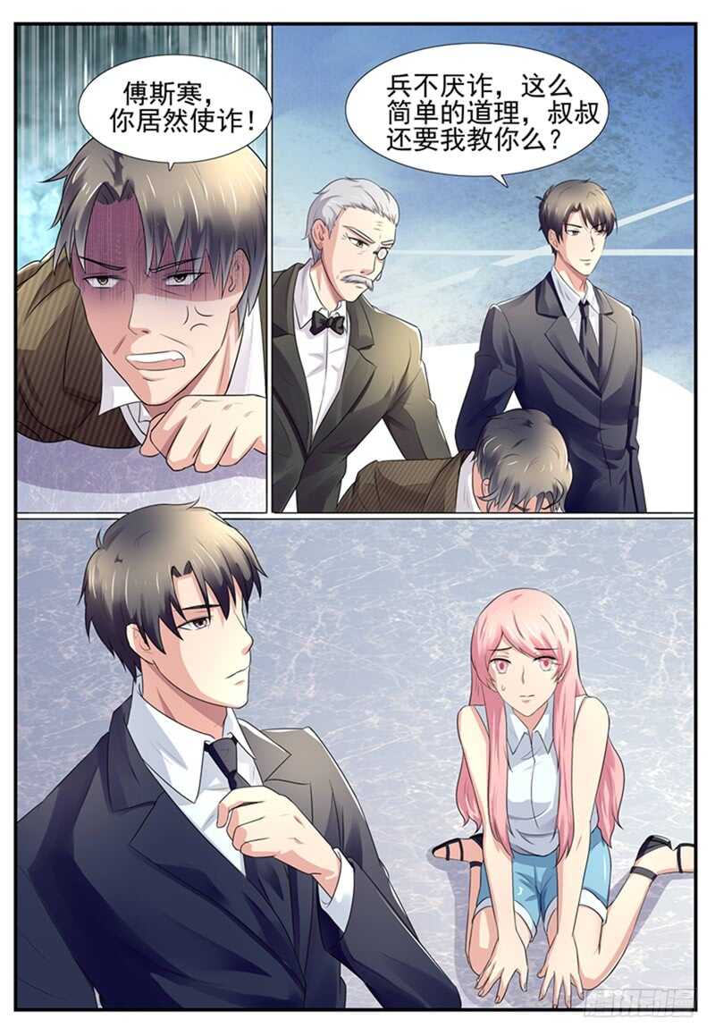 《傅少的亿万甜妻》第77话兵不厌诈 第6页
