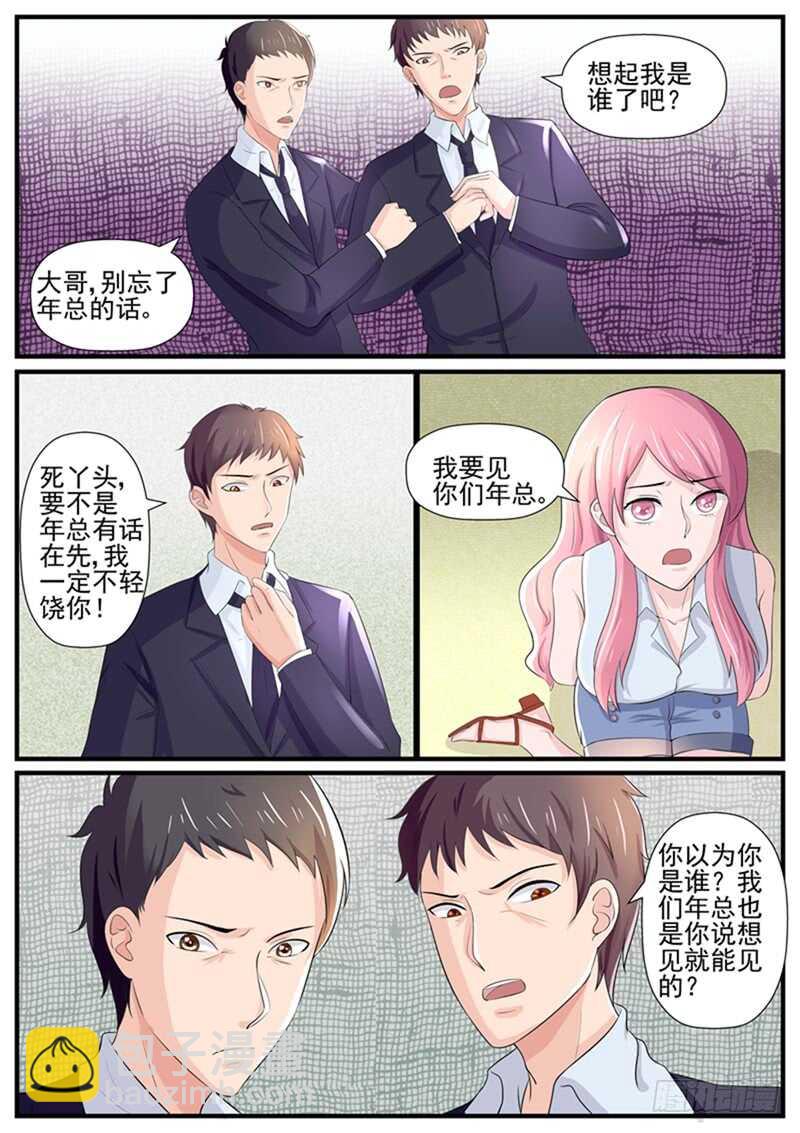 《傅少的亿万甜妻》第74话冤家路窄 第2页