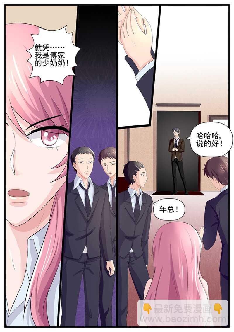 《傅少的亿万甜妻》第74话冤家路窄 第3页