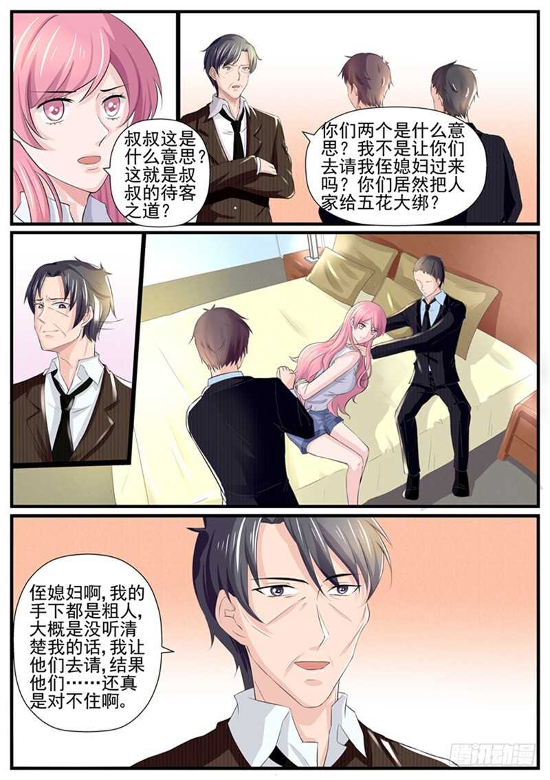 《傅少的亿万甜妻》第74话冤家路窄 第4页