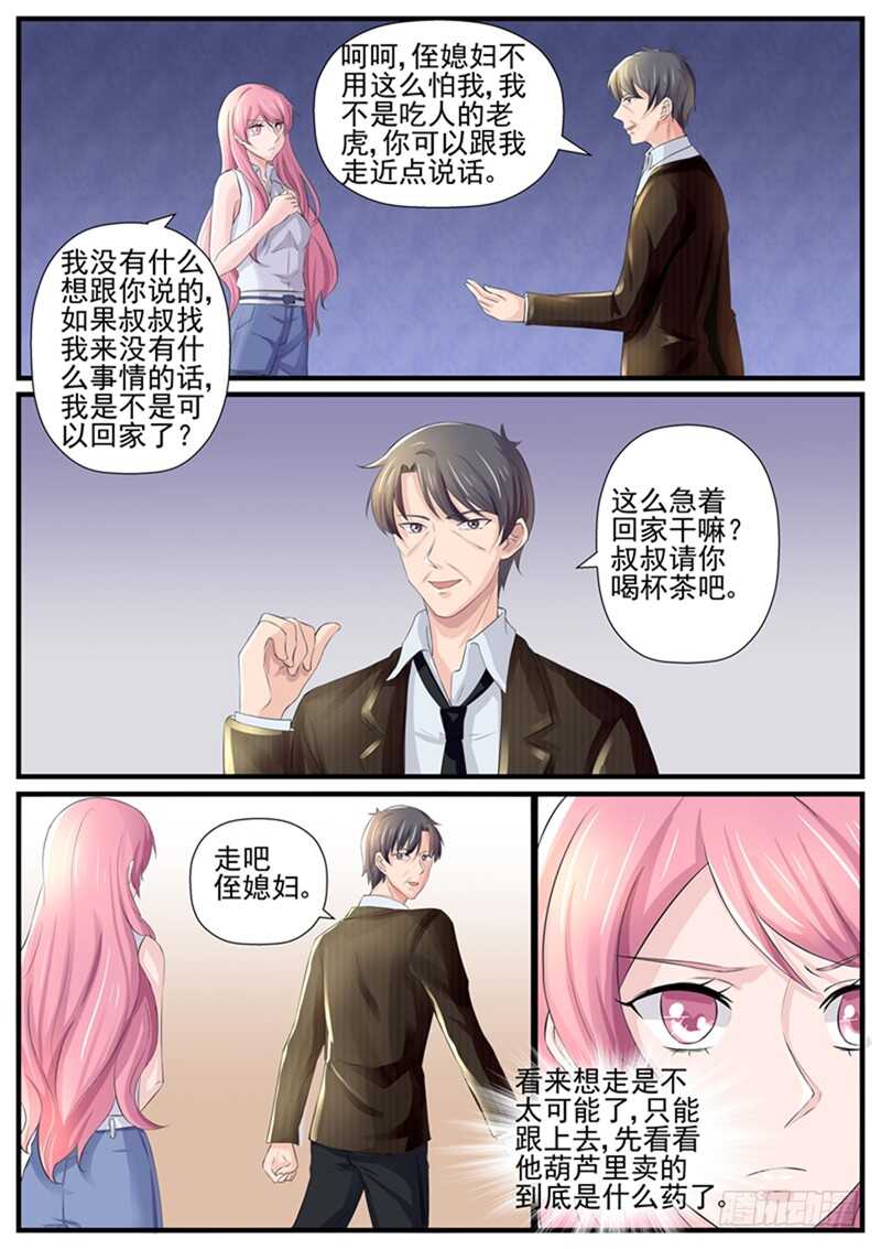 《傅少的亿万甜妻》第74话冤家路窄 第5页