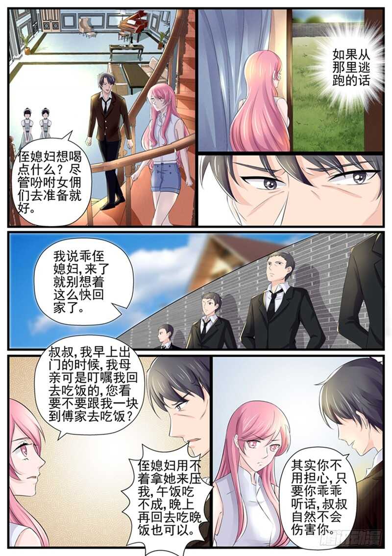 《傅少的亿万甜妻》第74话冤家路窄 第6页