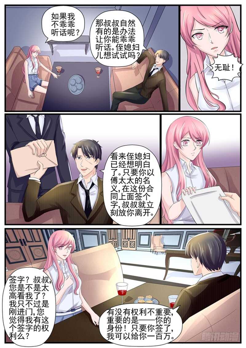 《傅少的亿万甜妻》第74话冤家路窄 第7页
