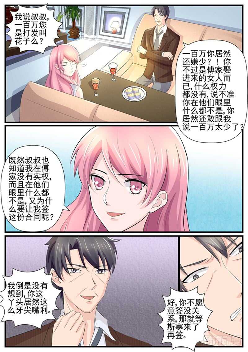 《傅少的亿万甜妻》第74话冤家路窄 第8页