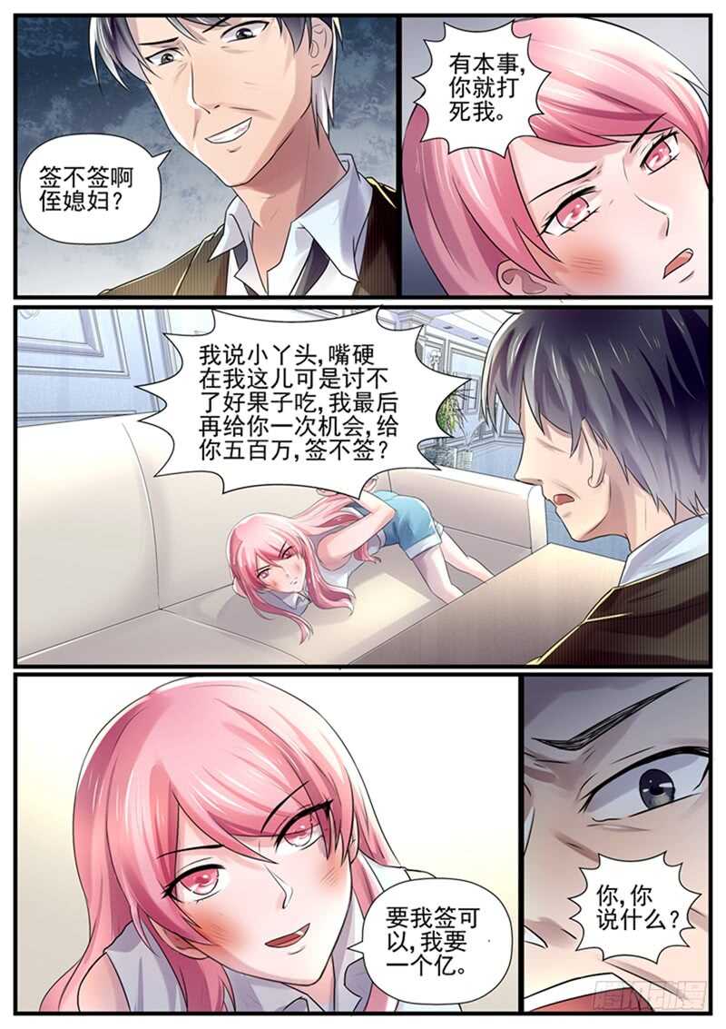 《傅少的亿万甜妻》第75话我要一个亿 第2页
