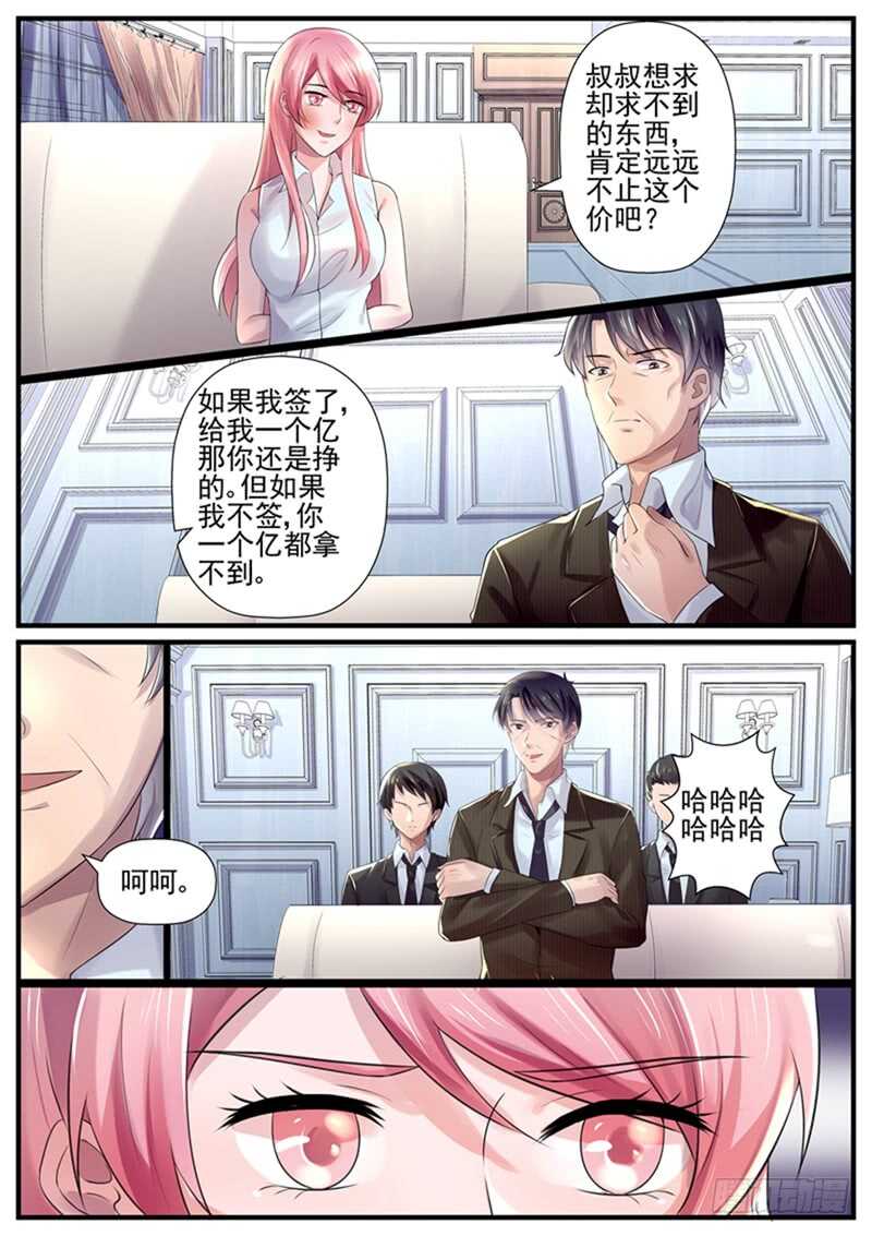 《傅少的亿万甜妻》第75话我要一个亿 第3页
