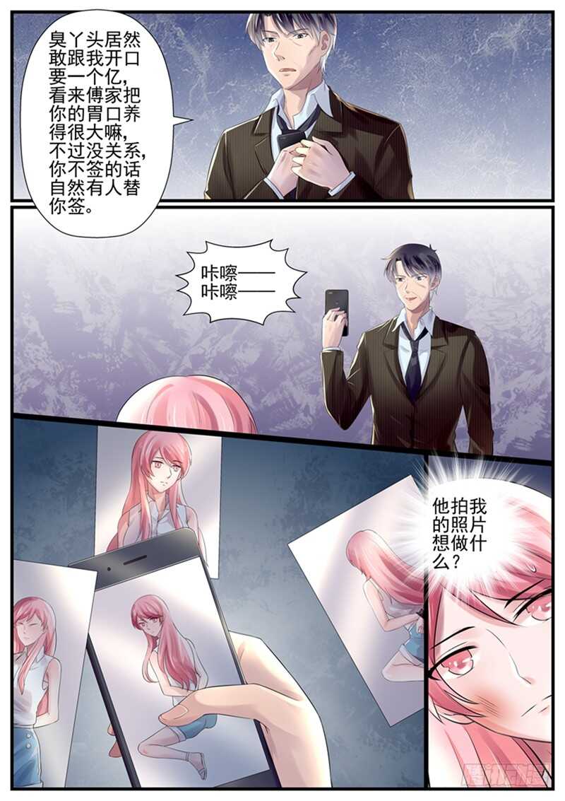《傅少的亿万甜妻》第75话我要一个亿 第4页