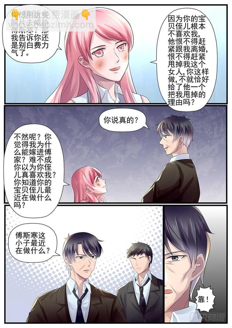 《傅少的亿万甜妻》第75话我要一个亿 第5页