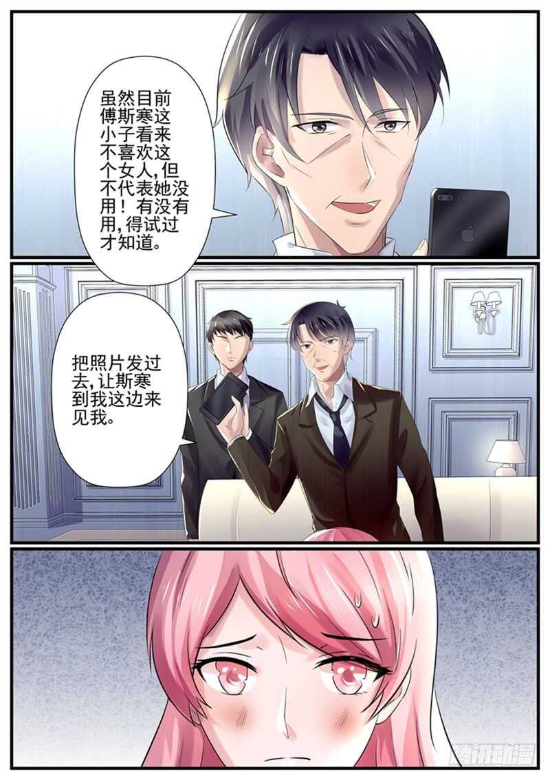 《傅少的亿万甜妻》第75话我要一个亿 第6页