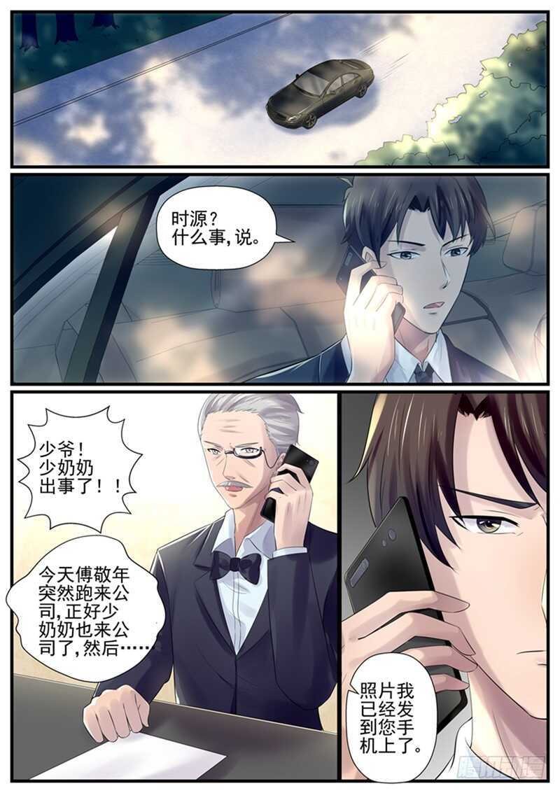 《傅少的亿万甜妻》第75话我要一个亿 第7页