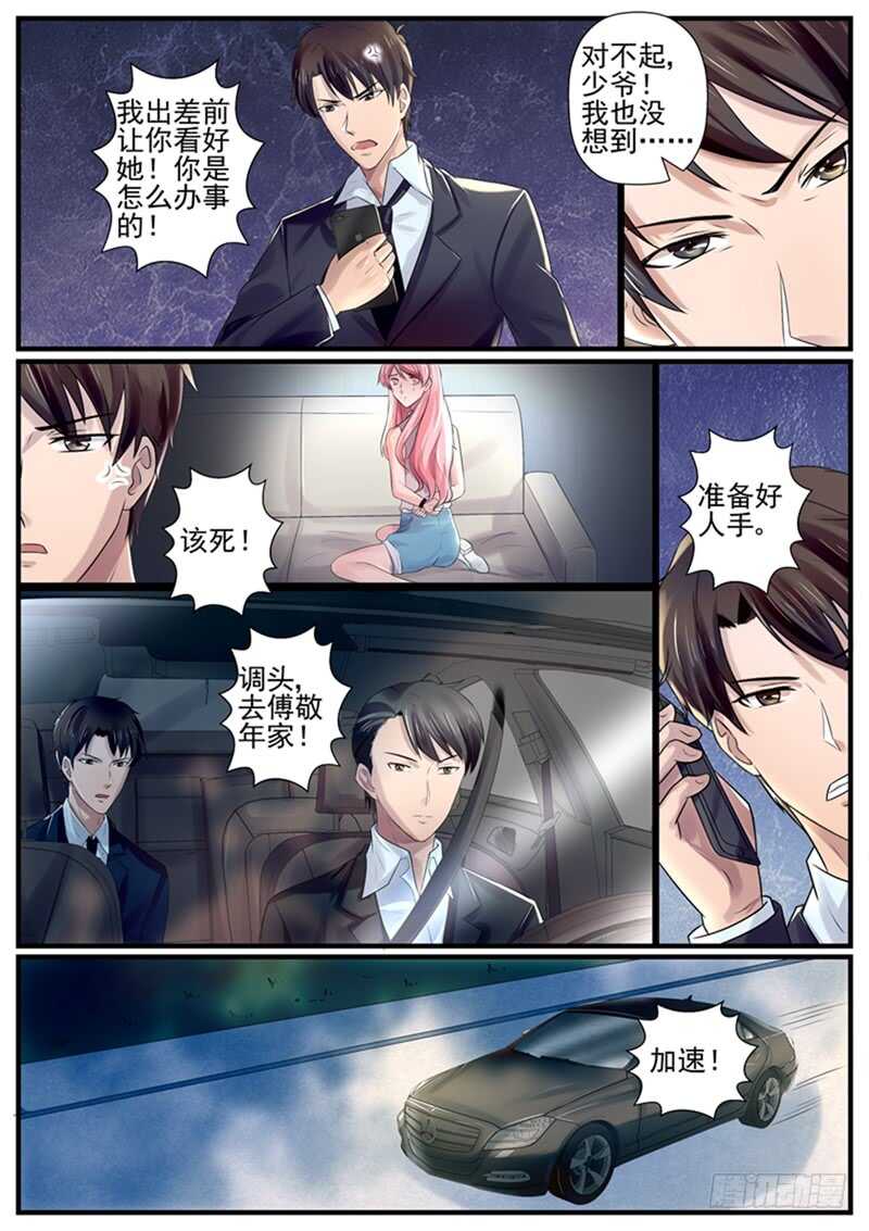 《傅少的亿万甜妻》第75话我要一个亿 第8页