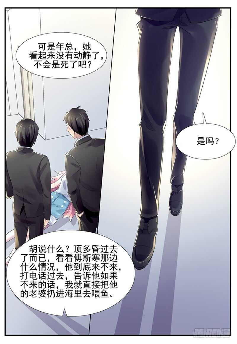 《傅少的亿万甜妻》第76话胆敢绑架我的妻子？ 第2页