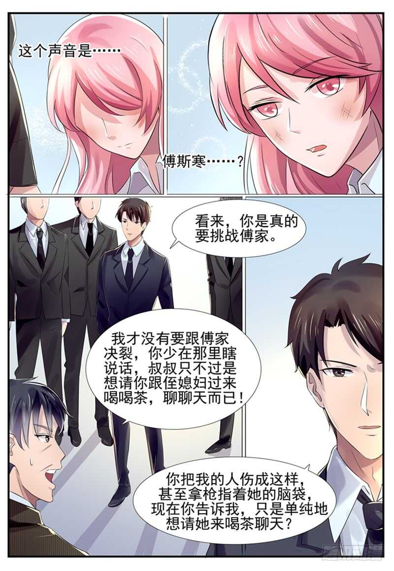 《傅少的亿万甜妻》第76话胆敢绑架我的妻子？ 第7页