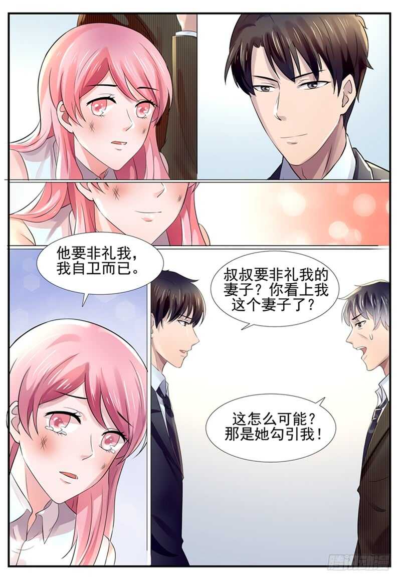 《傅少的亿万甜妻》第76话胆敢绑架我的妻子？ 第9页