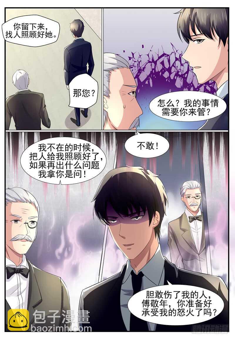 《傅少的亿万甜妻》第79话你在关心我？ 第2页