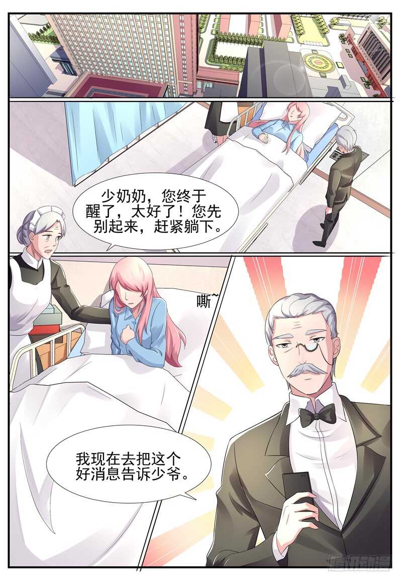 《傅少的亿万甜妻》第79话你在关心我？ 第3页
