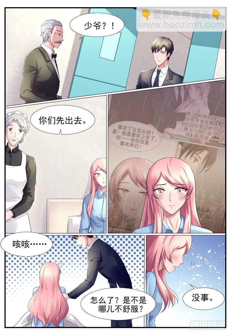 《傅少的亿万甜妻》第79话你在关心我？ 第4页