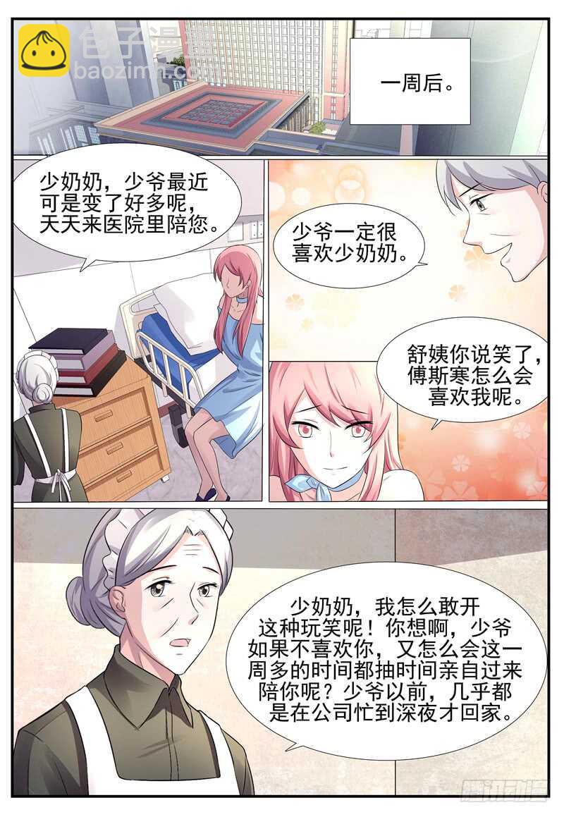 《傅少的亿万甜妻》第79话你在关心我？ 第6页