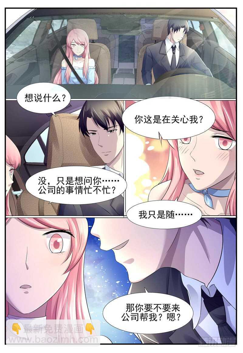 《傅少的亿万甜妻》第79话你在关心我？ 第9页